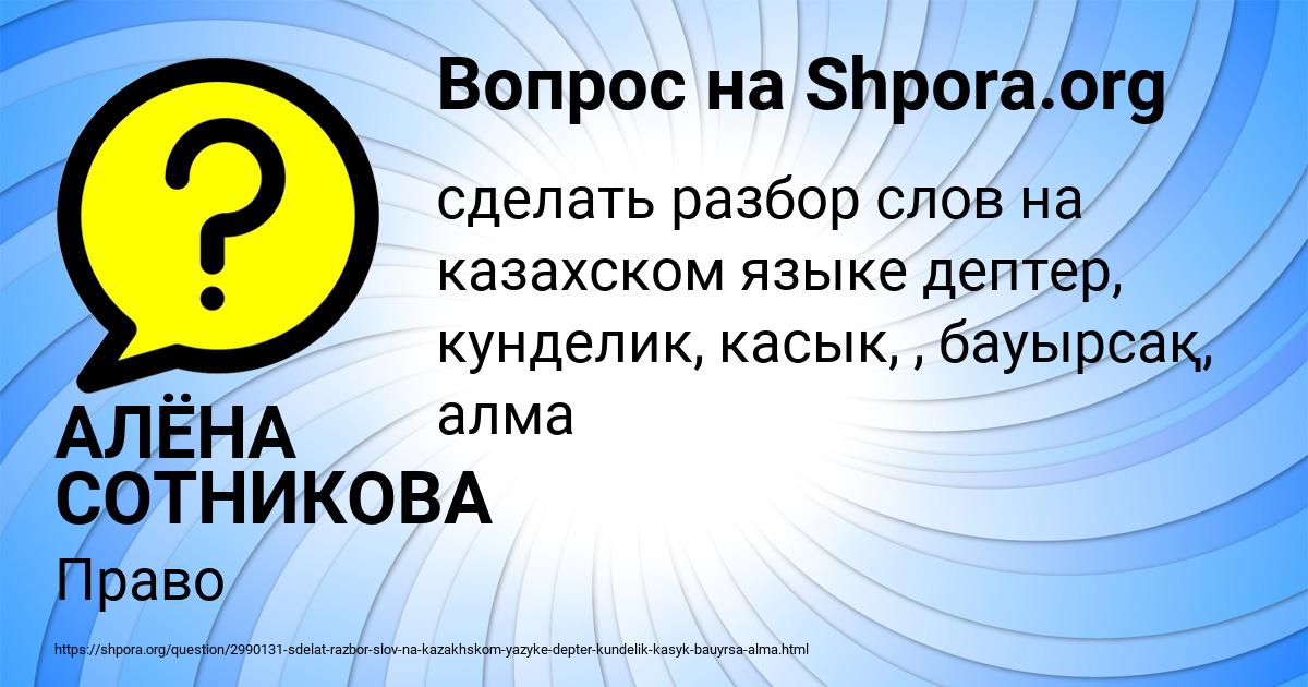 Картинка с текстом вопроса от пользователя АЛЁНА СОТНИКОВА