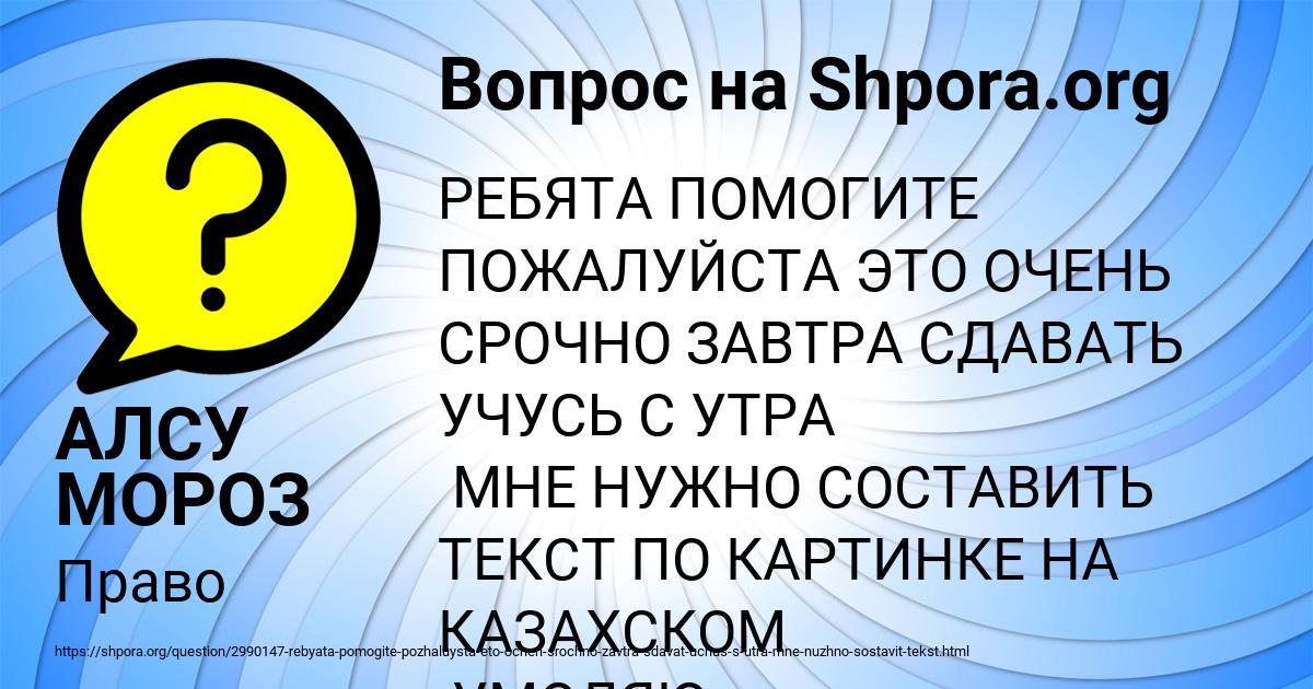 Картинка с текстом вопроса от пользователя АЛСУ МОРОЗ