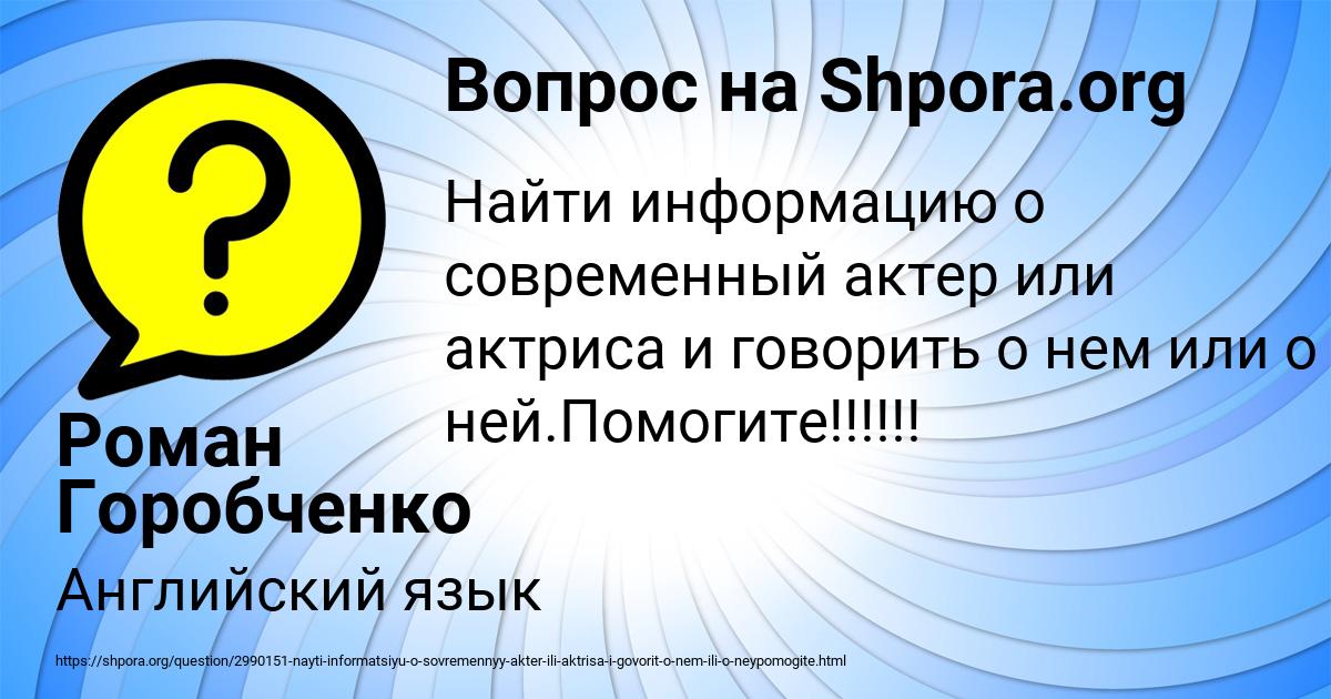 Картинка с текстом вопроса от пользователя Роман Горобченко