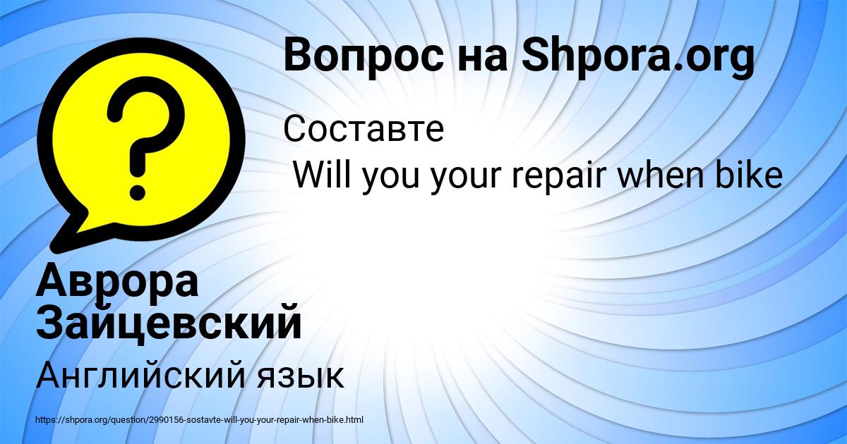 Картинка с текстом вопроса от пользователя Аврора Зайцевский