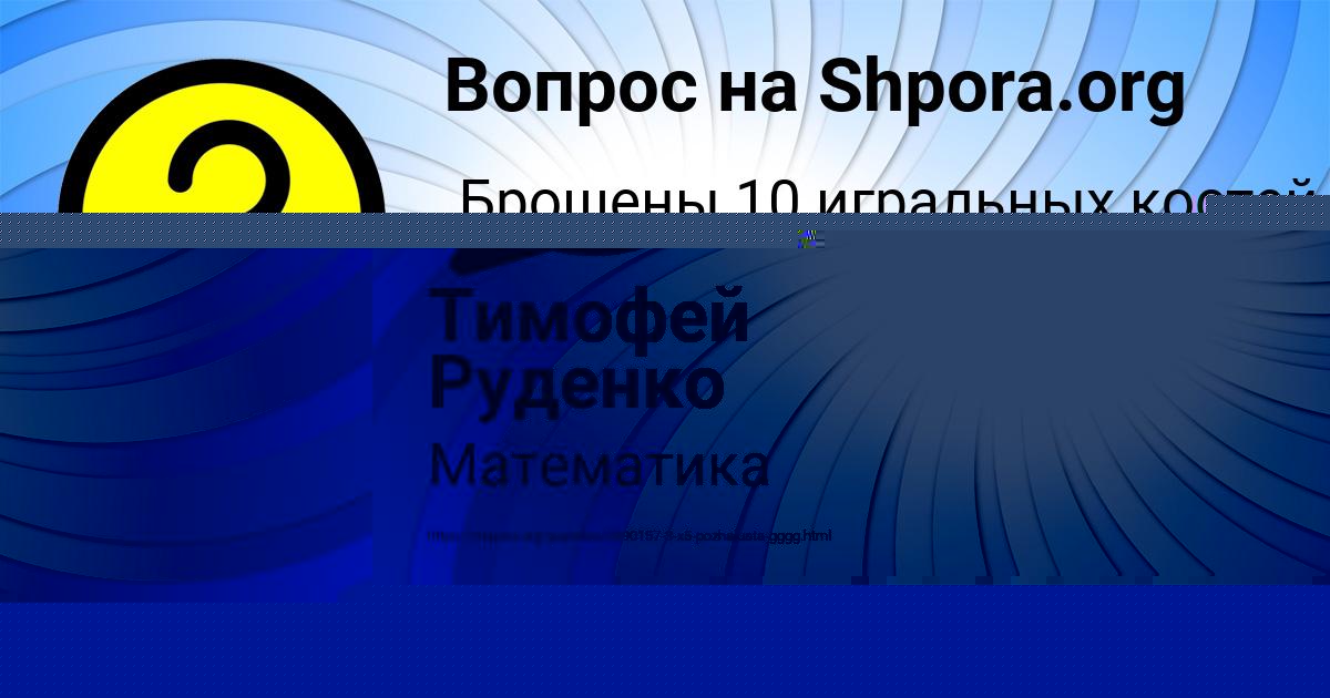Картинка с текстом вопроса от пользователя Тимофей Руденко