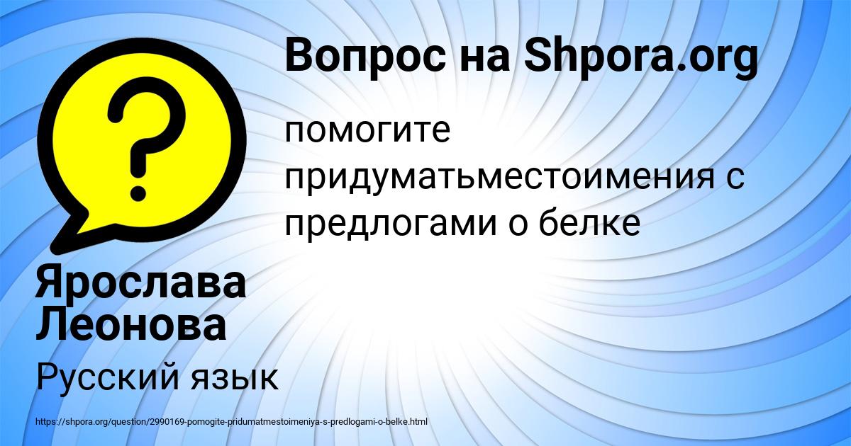 Картинка с текстом вопроса от пользователя Ярослава Леонова