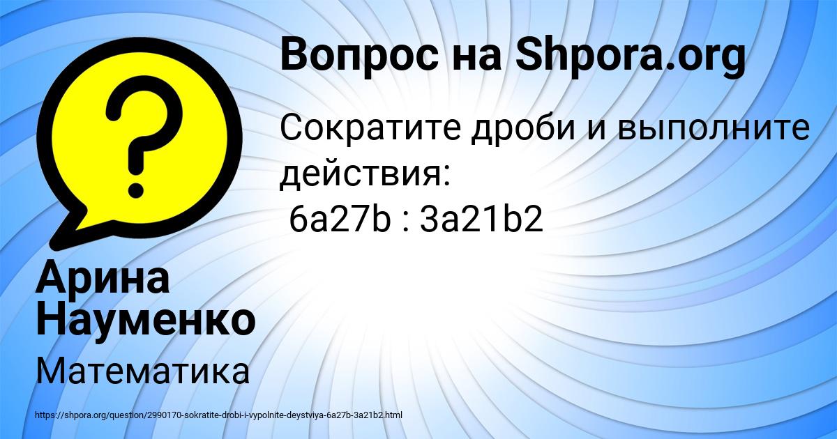 Картинка с текстом вопроса от пользователя Арина Науменко