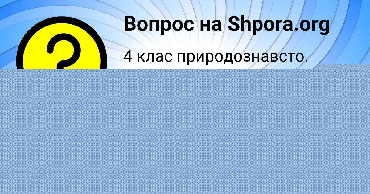 Картинка с текстом вопроса от пользователя Мадина Федосенко