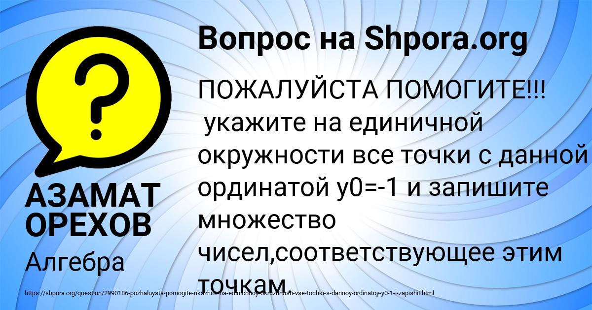 Картинка с текстом вопроса от пользователя АЗАМАТ ОРЕХОВ