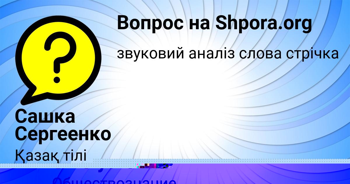 Картинка с текстом вопроса от пользователя Olya Smolyarenko