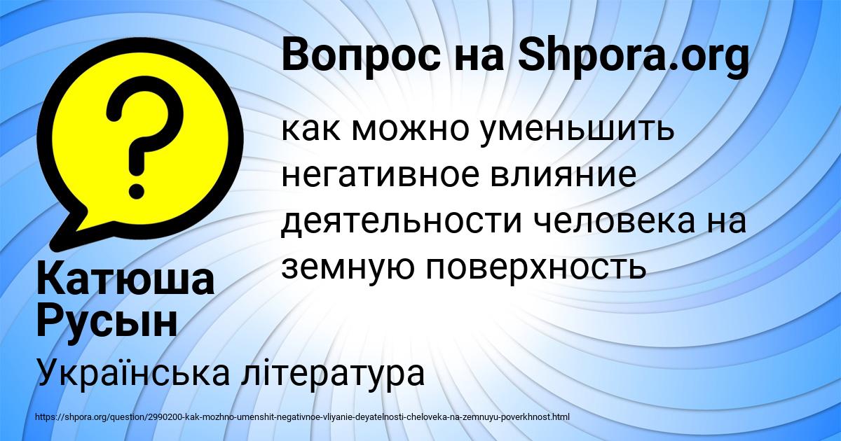 Картинка с текстом вопроса от пользователя Катюша Русын