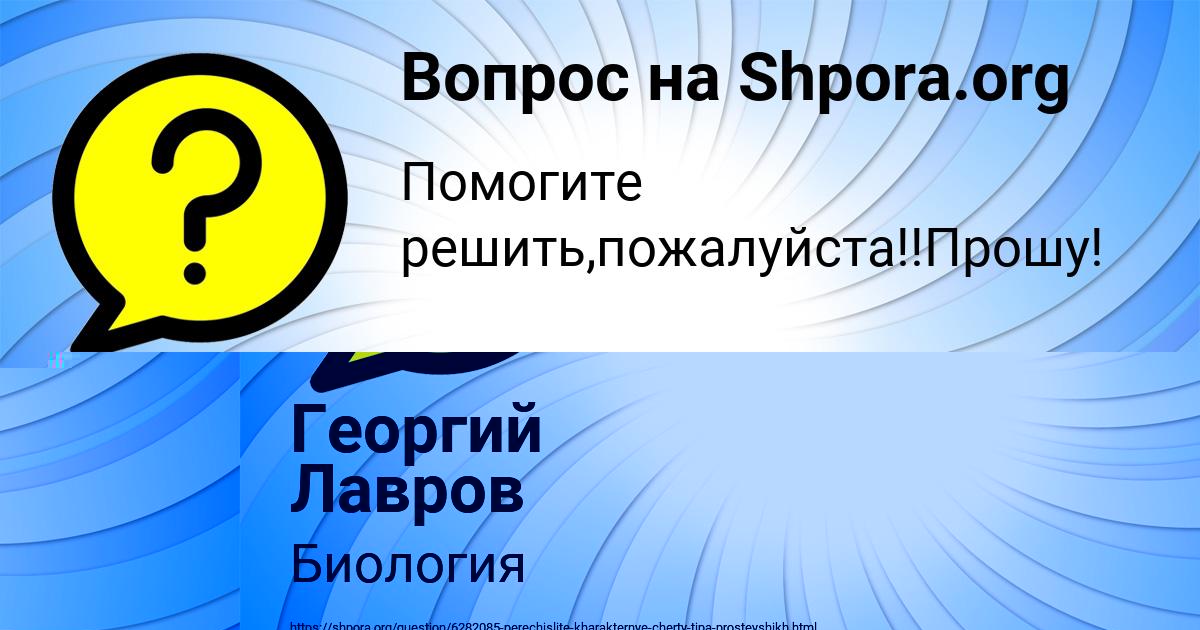 Картинка с текстом вопроса от пользователя Ольга Кошкина