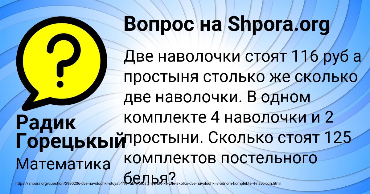 Картинка с текстом вопроса от пользователя Радик Горецькый