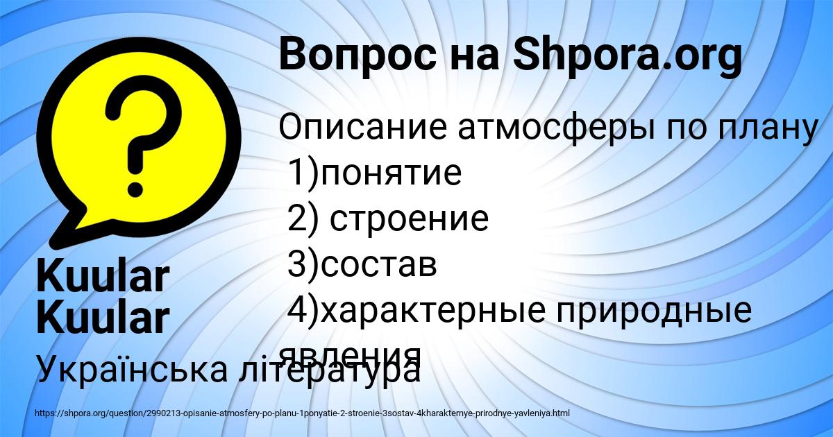 Картинка с текстом вопроса от пользователя Kuular Kuular