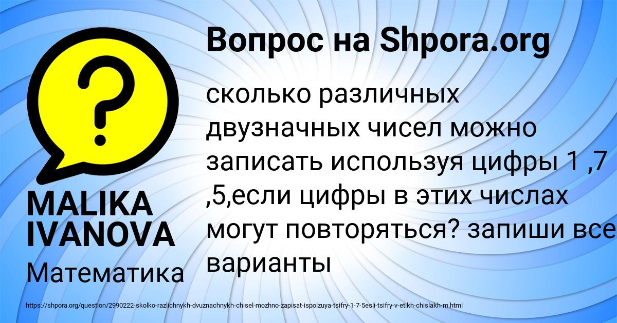 Картинка с текстом вопроса от пользователя MALIKA IVANOVA