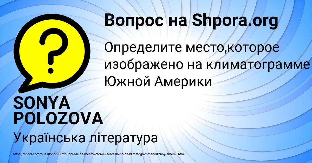 Картинка с текстом вопроса от пользователя SONYA POLOZOVA