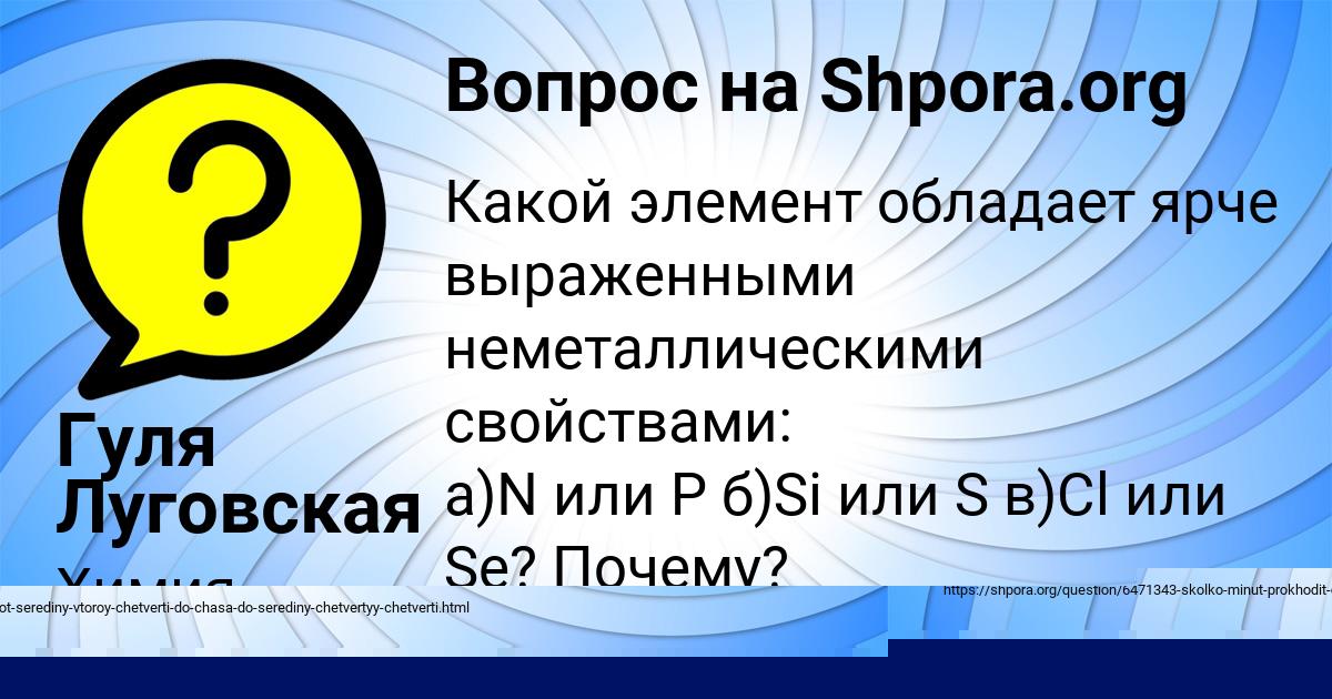 Картинка с текстом вопроса от пользователя Василиса Пинчук