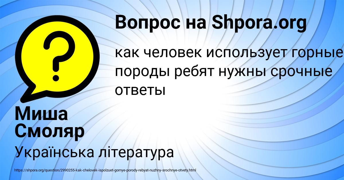 Картинка с текстом вопроса от пользователя Миша Смоляр