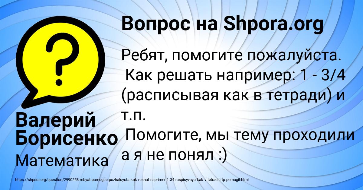 Картинка с текстом вопроса от пользователя Валерий Борисенко