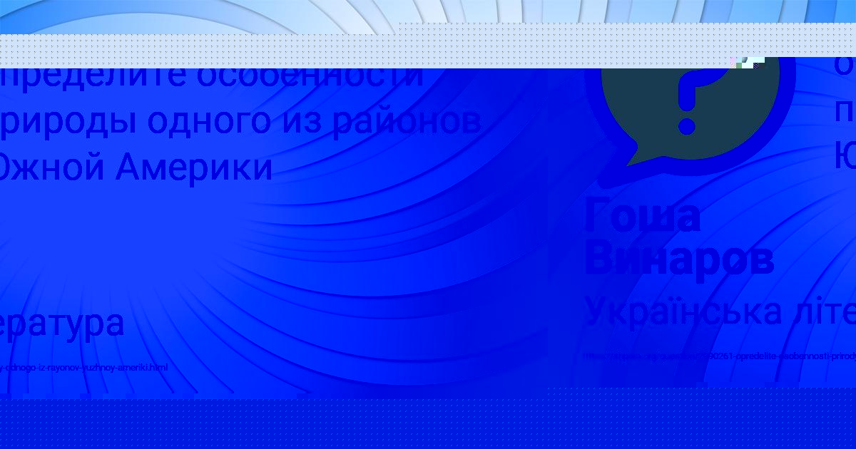 Картинка с текстом вопроса от пользователя Гоша Винаров