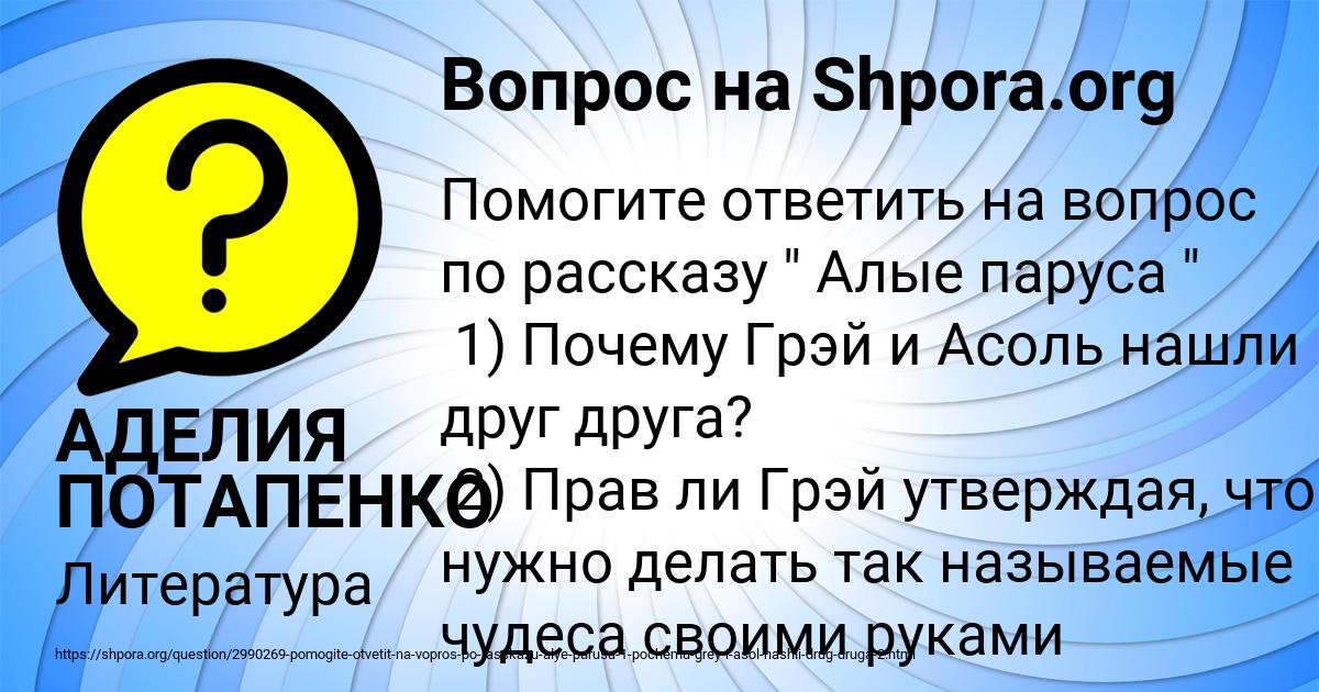 Картинка с текстом вопроса от пользователя АДЕЛИЯ ПОТАПЕНКО