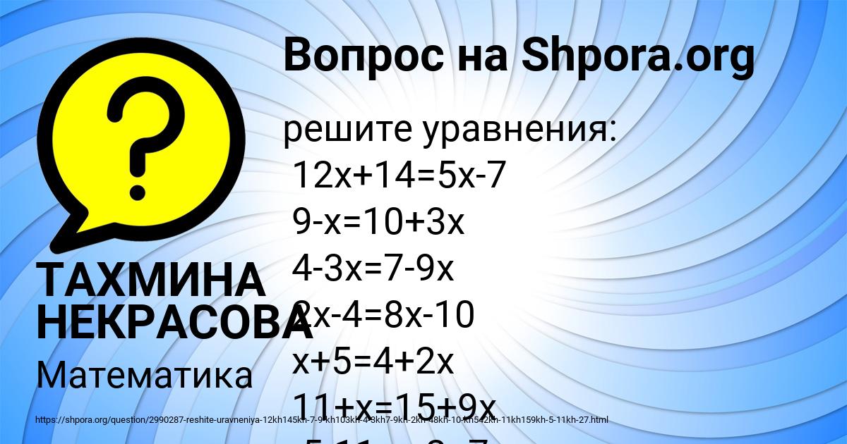 Картинка с текстом вопроса от пользователя ТАХМИНА НЕКРАСОВА