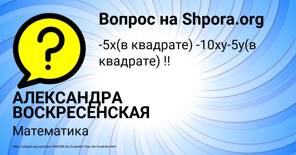 Картинка с текстом вопроса от пользователя АЛЕКСАНДРА ВОСКРЕСЕНСКАЯ