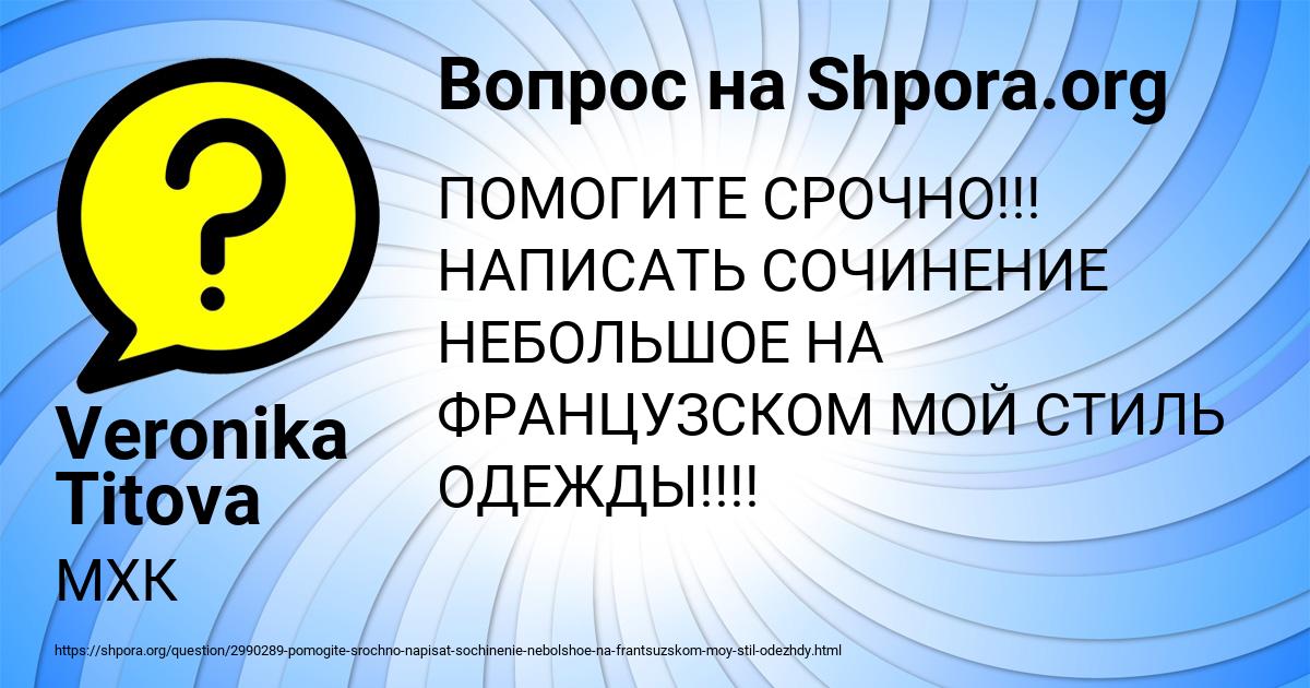 Картинка с текстом вопроса от пользователя Veronika Titova