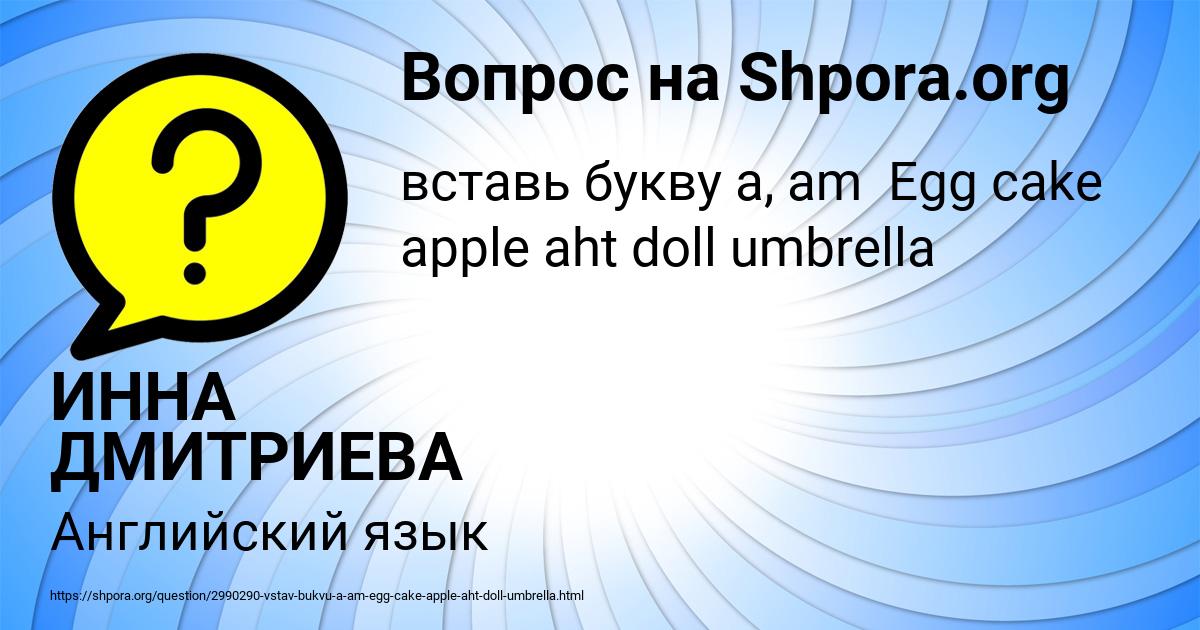Картинка с текстом вопроса от пользователя ИННА ДМИТРИЕВА