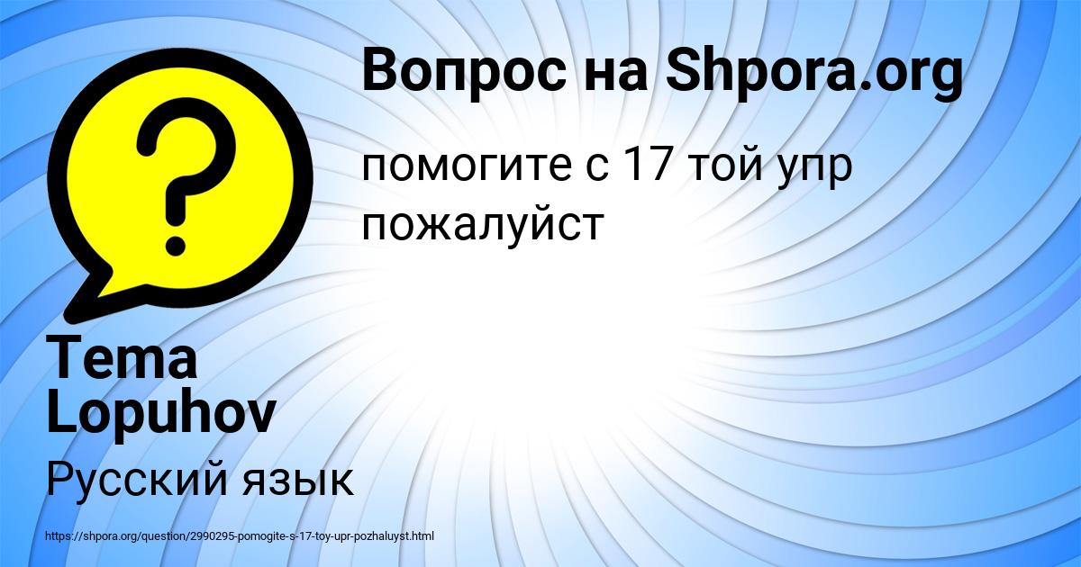 Картинка с текстом вопроса от пользователя Tema Lopuhov