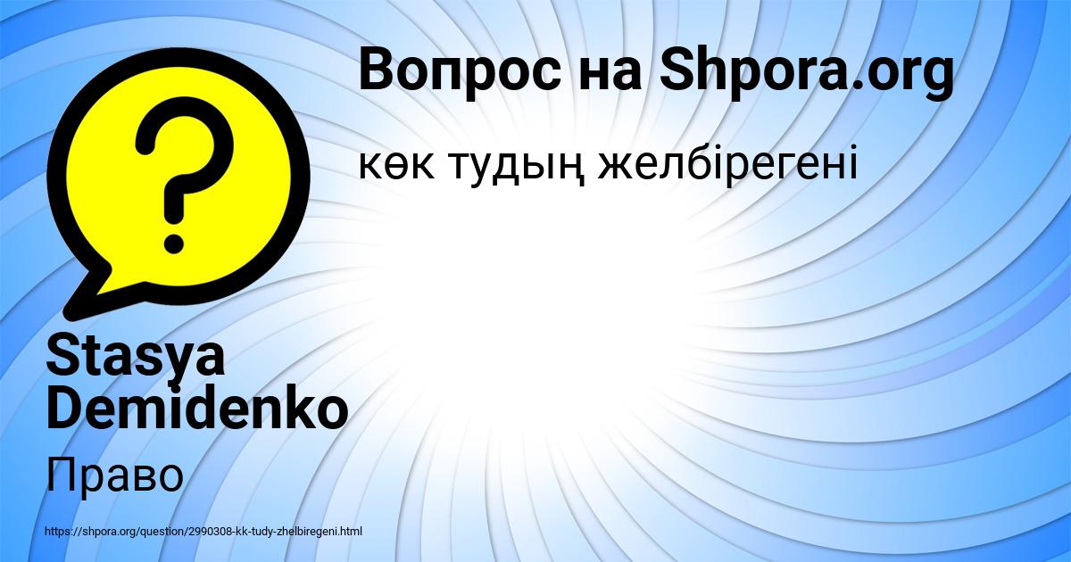 Картинка с текстом вопроса от пользователя Stasya Demidenko