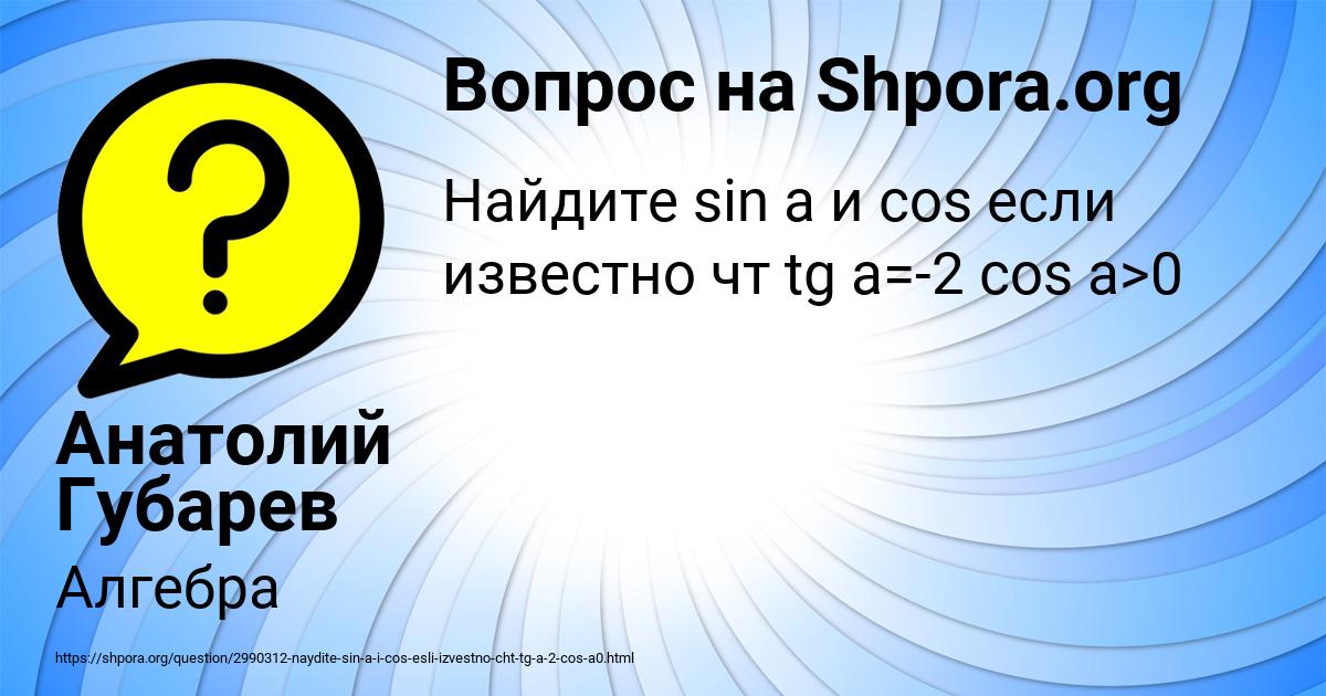 Картинка с текстом вопроса от пользователя Анатолий Губарев