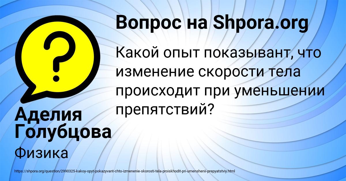 Картинка с текстом вопроса от пользователя Аделия Голубцова