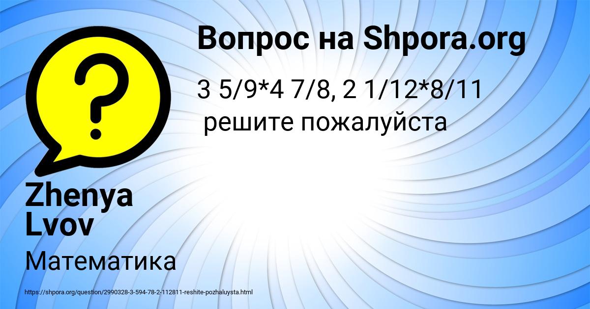 Картинка с текстом вопроса от пользователя Zhenya Lvov