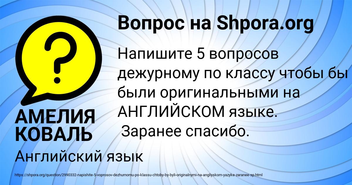 Картинка с текстом вопроса от пользователя АМЕЛИЯ КОВАЛЬ