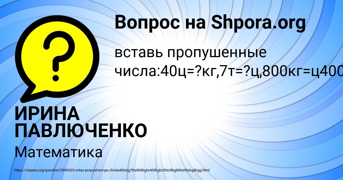 Картинка с текстом вопроса от пользователя ИРИНА ПАВЛЮЧЕНКО