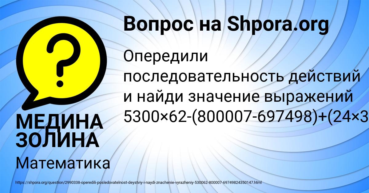 Картинка с текстом вопроса от пользователя МЕДИНА ЗОЛИНА
