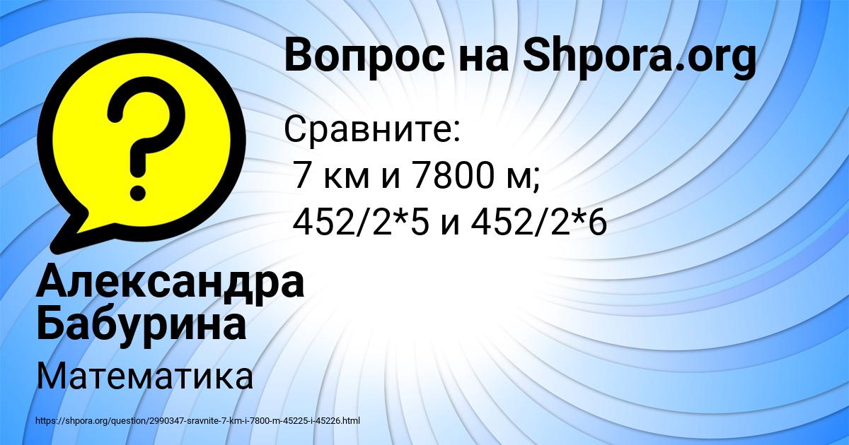 Картинка с текстом вопроса от пользователя Александра Бабурина