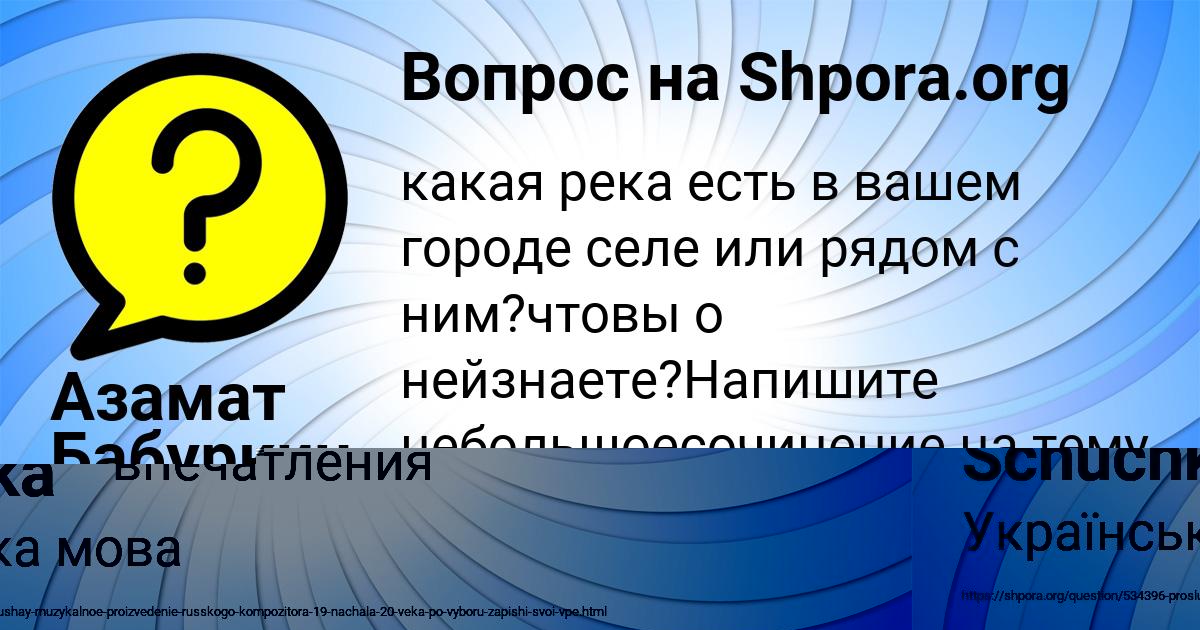 Картинка с текстом вопроса от пользователя Азамат Бабуркин
