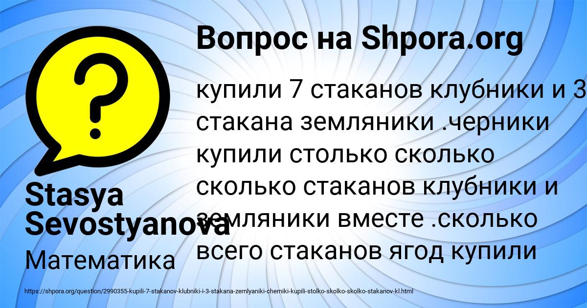 Картинка с текстом вопроса от пользователя Stasya Sevostyanova