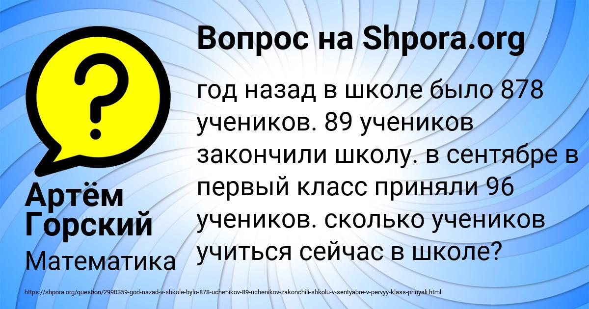 Картинка с текстом вопроса от пользователя Артём Горский