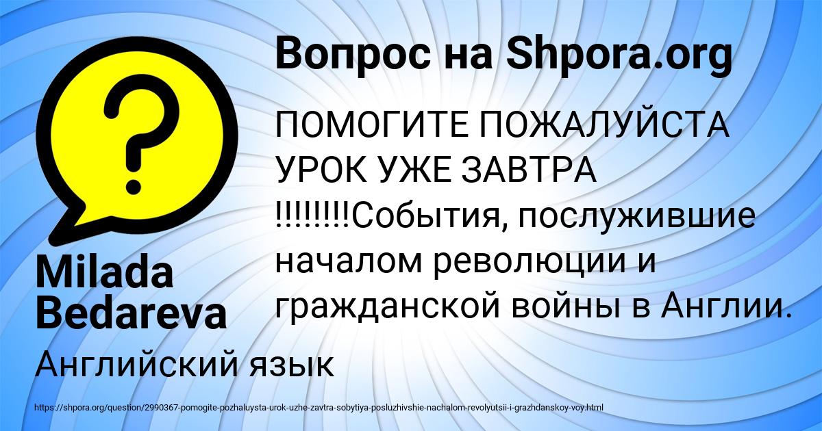 Картинка с текстом вопроса от пользователя Milada Bedareva