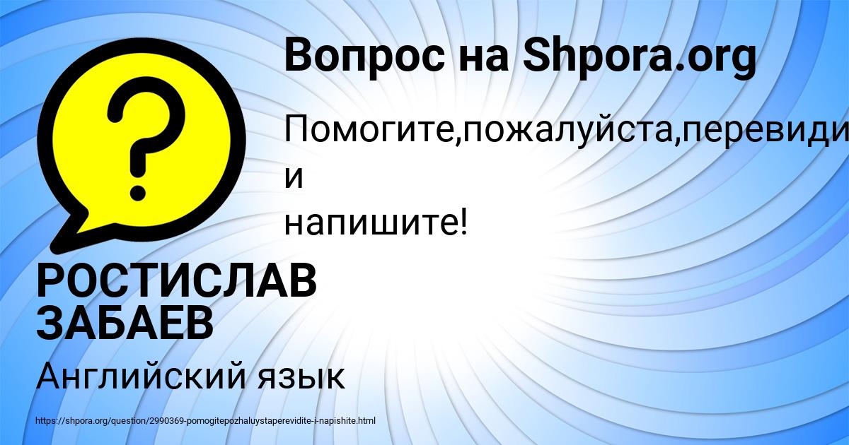 Картинка с текстом вопроса от пользователя РОСТИСЛАВ ЗАБАЕВ