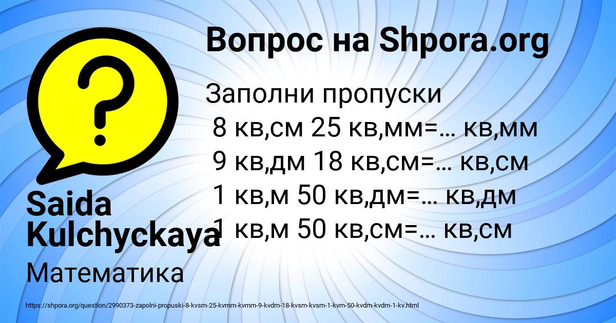 Картинка с текстом вопроса от пользователя Saida Kulchyckaya