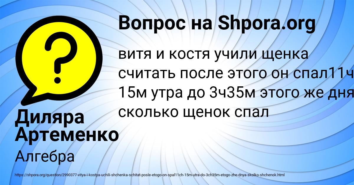 Картинка с текстом вопроса от пользователя Диляра Артеменко