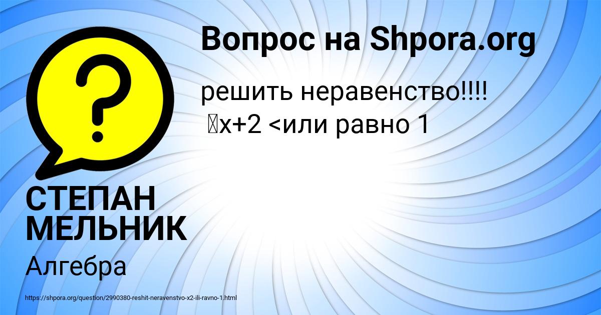 Картинка с текстом вопроса от пользователя СТЕПАН МЕЛЬНИК