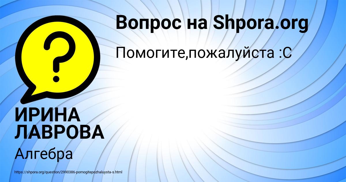 Картинка с текстом вопроса от пользователя ИРИНА ЛАВРОВА