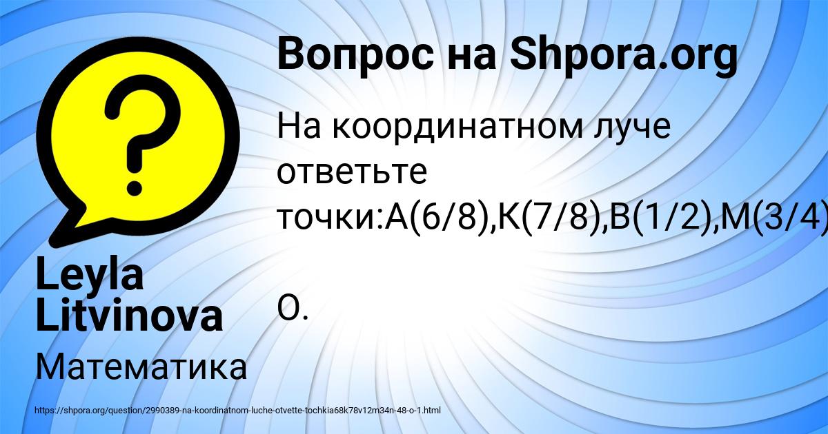 Картинка с текстом вопроса от пользователя Leyla Litvinova