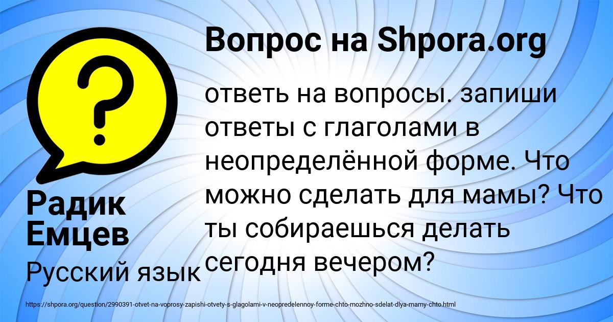 Картинка с текстом вопроса от пользователя Радик Емцев