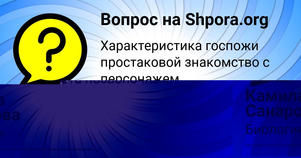Картинка с текстом вопроса от пользователя Камила Санарова