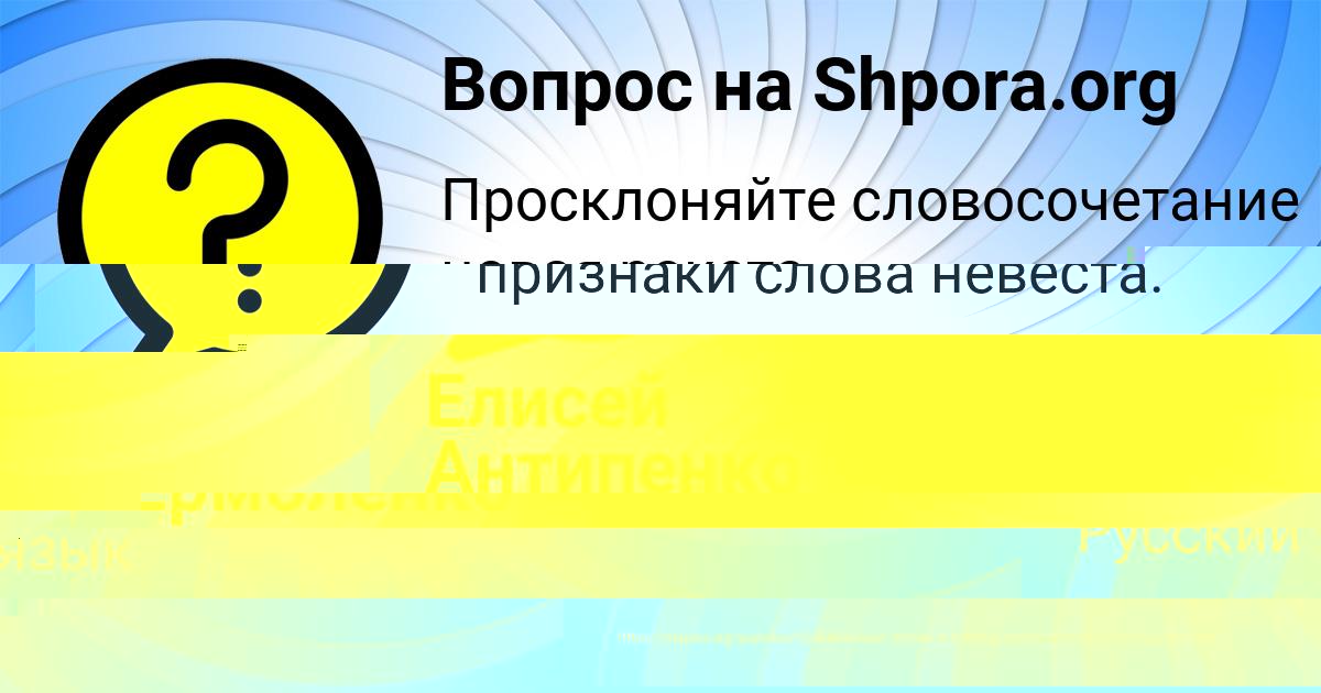 Картинка с текстом вопроса от пользователя Елисей Антипенко