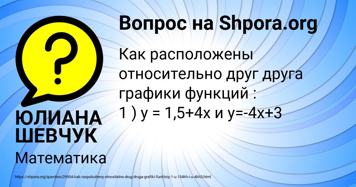 Картинка с текстом вопроса от пользователя ЮЛИАНА ШЕВЧУК