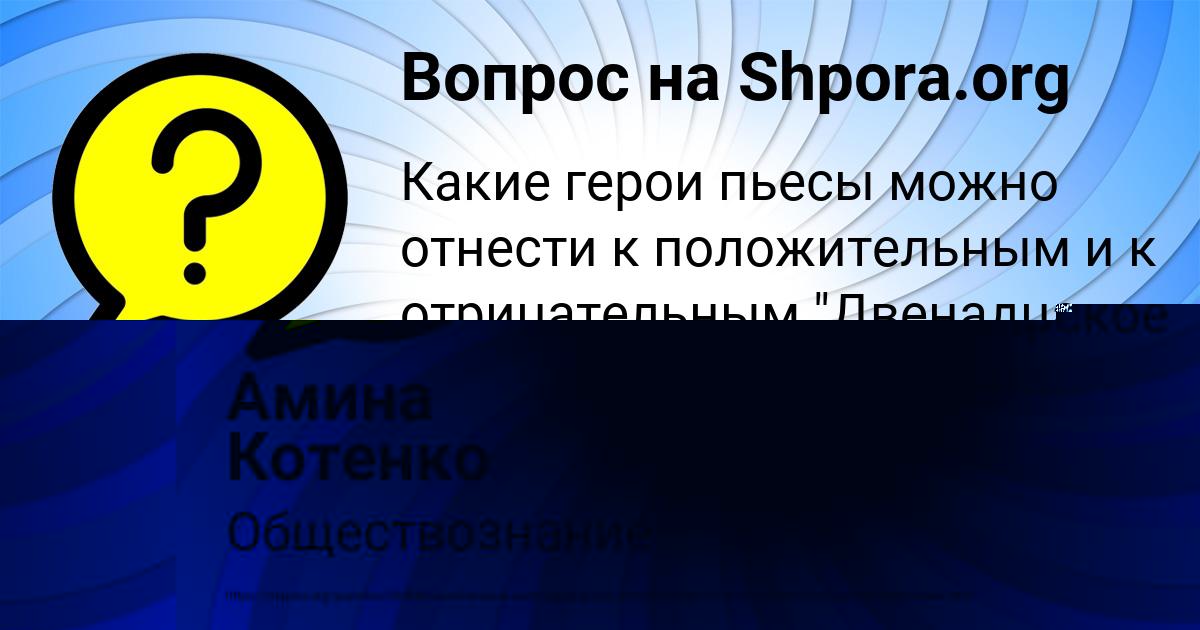Картинка с текстом вопроса от пользователя Амина Котенко