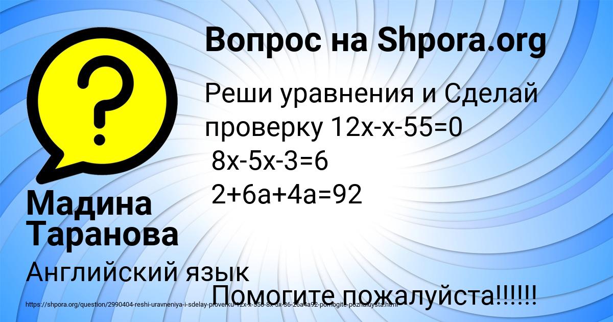 Картинка с текстом вопроса от пользователя Мадина Таранова